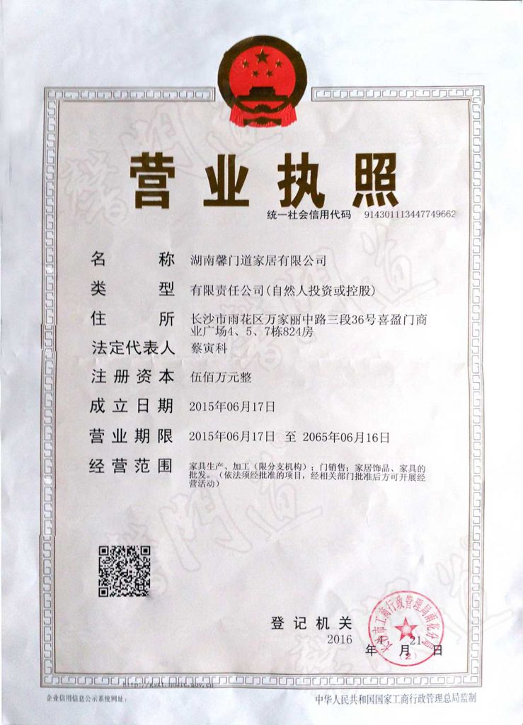 营业执照