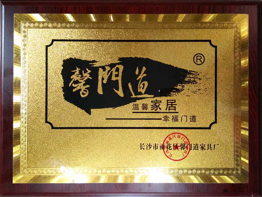 馨门道家居
